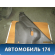 Обшивка стойки 52021436 Chevrolet Cobalt (T250) 2011-2015 Кобальт
