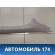 Обшивка стойки передняя правая Peugeot 408 2012> Пежо 408