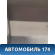Обшивка стойки передняя правая Peugeot 408 2012> Пежо 408
