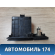 Пепельница передняя 0K2N155210 Kia Spectra (SD) 2001-2011 Спектра
