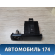 Пепельница передняя 0K2N155210 Kia Spectra (SD) 2001-2011 Спектра