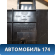Пепельница передняя 0K2N155210 Kia Spectra (SD) 2001-2011 Спектра