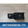 Пепельница передняя 0K2N155210 Kia Spectra (SD) 2001-2011 Спектра
