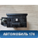 Пепельница передняя 0K2N155210 Kia Spectra (SD) 2001-2011 Спектра