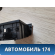Пепельница передняя 0K2N155210 Kia Spectra (SD) 2001-2011 Спектра