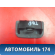 Пепельница 846723C000 Hyundai Terracan (HP) 2001-2007 Терракан