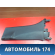 Обшивка стойки средняя левая 9016KK Citroen C5 (RD) 2008-2016 С5