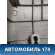 Обшивка стойки средней левой 76914WF100 Nissan Liberty (M12) (PM12) 1998-2004 Либерти