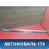 Молдинг двери Cadillac SRX 2003-2009 Кадиллак