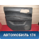 Обшивка задней двери 7327109000 Ssang Yong Actyon Sport 2 (QJ) 2012> Актион Спорт 2
