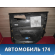 Обшивка задней двери 7327109000 Ssang Yong Actyon Sport 2 (QJ) 2012> Актион Спорт 2