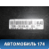 Обшивка задней двери 7327109000 Ssang Yong Actyon Sport 2 (QJ) 2012> Актион Спорт 2