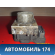 Блок ABS (насос) A3565100 Lifan X50 2015> Х50