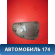 Накладка 9624270777 Peugeot 206 1998-2012 Пежо