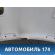 Обшивка потолка Toyota Prius (ZVW30) 2009-2016 Приус