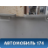 Обшивка потолка Toyota Prius (ZVW30) 2009-2016 Приус