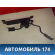 Педаль газа A131108010 Chery Bonus A13 2011-2014 Бонус А13