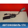 Педаль газа A131108010 Chery Bonus A13 2011-2014 Бонус А13