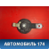 Сигнал звуковой 8200834492 Lada Largus Cross (R90) 2014-2021 Ларгус Кросс
