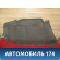 Обшивка багажника левая 8E5863887M Audi A4 B7 2005-2007 А4
