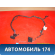 Проводка (коса) 6R1971566AE Volkswagen Polo (6R1 Sed RUS) 2011> Поло