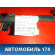 Проводка (коса) 6R1971566AE Volkswagen Polo (6R1 Sed RUS) 2011> Поло