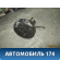 Усилитель тормозов вакуумный 426053 Daewoo Nexia 1995-2016 Нексия