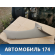 Обшивка задней стойки 22618801 Pontiac Grand Am 1998-2005 Гранд Ам