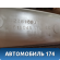 Обшивка задней стойки 22618801 Pontiac Grand Am 1998-2005 Гранд Ам