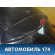 Крышка багажника 126138 Opel Astra H / Family 2004-2015 Астра / Фэмили
