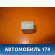 Реле 9008087019 Toyota Corolla E12 2001-2006 Тойота Королла 120