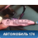 Проводка двери задней правой Lexus RX 350/450H 2009-2015 RX350