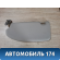 Козырек солнцезащитный 1708997 Ford Focus 2 (CB4) 2005-2011 Фокус 2