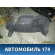 Обшивка багажника правая Volkswagen Polo (6R1 Sed RUS) 2011> Поло