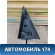 Уголок двери задней правой 96548203 Chevrolet Lacetti (J200) 2003-2013 Лачетти
