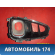 Рамка противотуманной фары левой 86527G6000 KIA Picanto 3 (JA) 2018> Пиканто