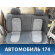 Сиденье заднее Skoda Fabia (MK1) (6Y2) (6Y3) 1999-2008 Фабиа