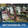 Порог со стойкой правый Ford C-MAX 2003-2010 С Макс