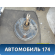 Усилитель тормозов вакуумный 426053 Daewoo Nexia 1995-2016 Нексия