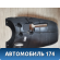 Кожух рулевой колонки нижний S123774015BA Chery Kimo (S12) 2007-2013 Кимо