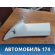 Обшивка стойки 11746336 Ford Focus 3 (CB8) 2011-2019 Фокус 3