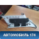 Обшивка стойки 11746336 Ford Focus 3 (CB8) 2011-2019 Фокус 3