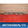 Накладка двери багажника 7680148040 Lexus RX400h (MHU38) 2005-2009 Лексус