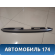 Накладка двери багажника 7680148040 Lexus RX400h (MHU38) 2005-2009 Лексус