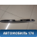 Накладка двери багажника 7680148040 Lexus RX400h (MHU38) 2005-2009 Лексус