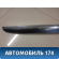 Накладка двери багажника 7680148040 Lexus RX400h (MHU38) 2005-2009 Лексус