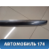 Накладка двери багажника 7680148040 Lexus RX400h (MHU38) 2005-2009 Лексус