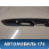 Накладка двери багажника 7680148040 Lexus RX400h (MHU38) 2005-2009 Лексус
