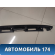 Накладка двери багажника 7680148040 Lexus RX400h (MHU38) 2005-2009 Лексус
