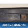 Накладка двери багажника 7680148040 Lexus RX400h (MHU38) 2005-2009 Лексус